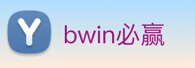 bwin必赢 Logo